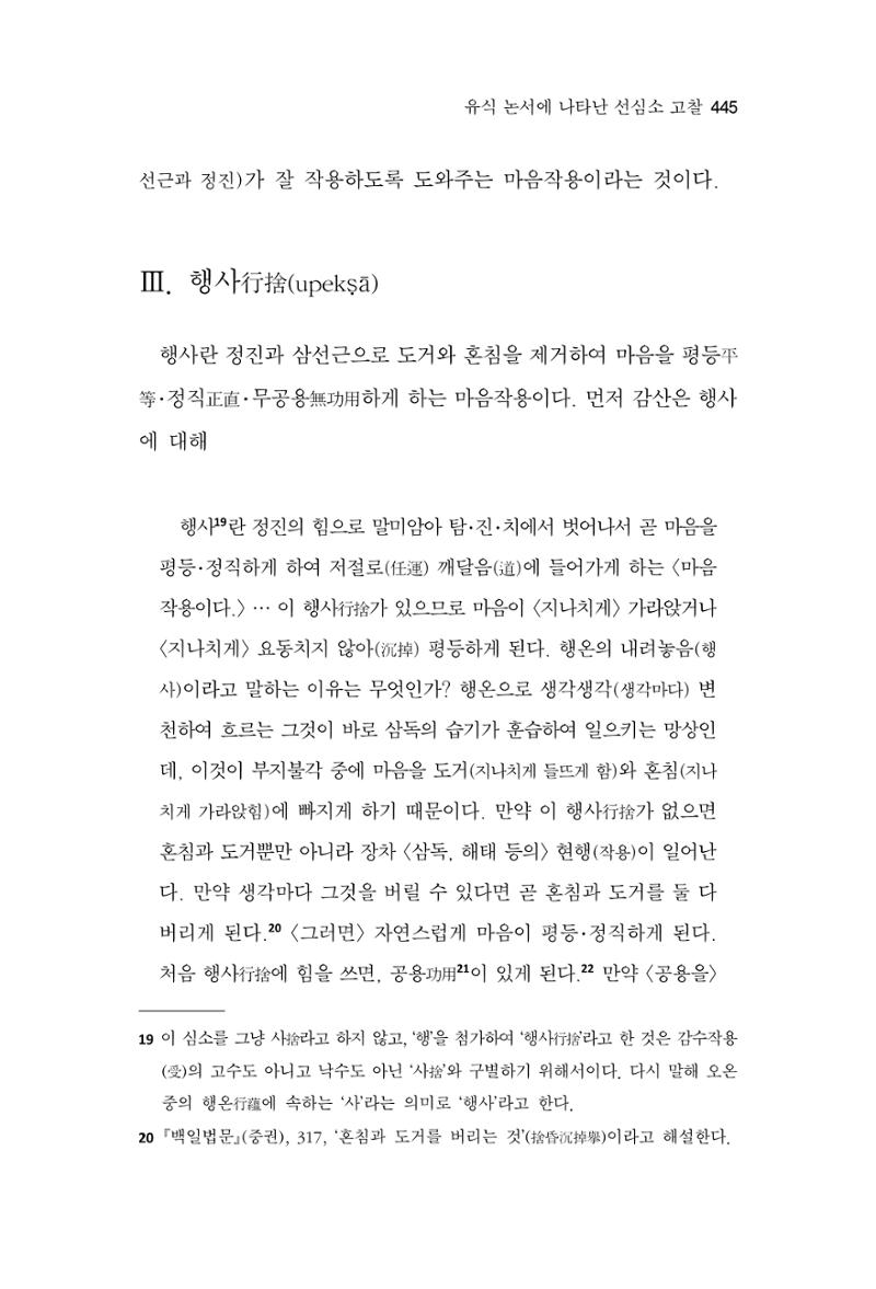 한마음연구 16집 2026년 2월  446페이지
