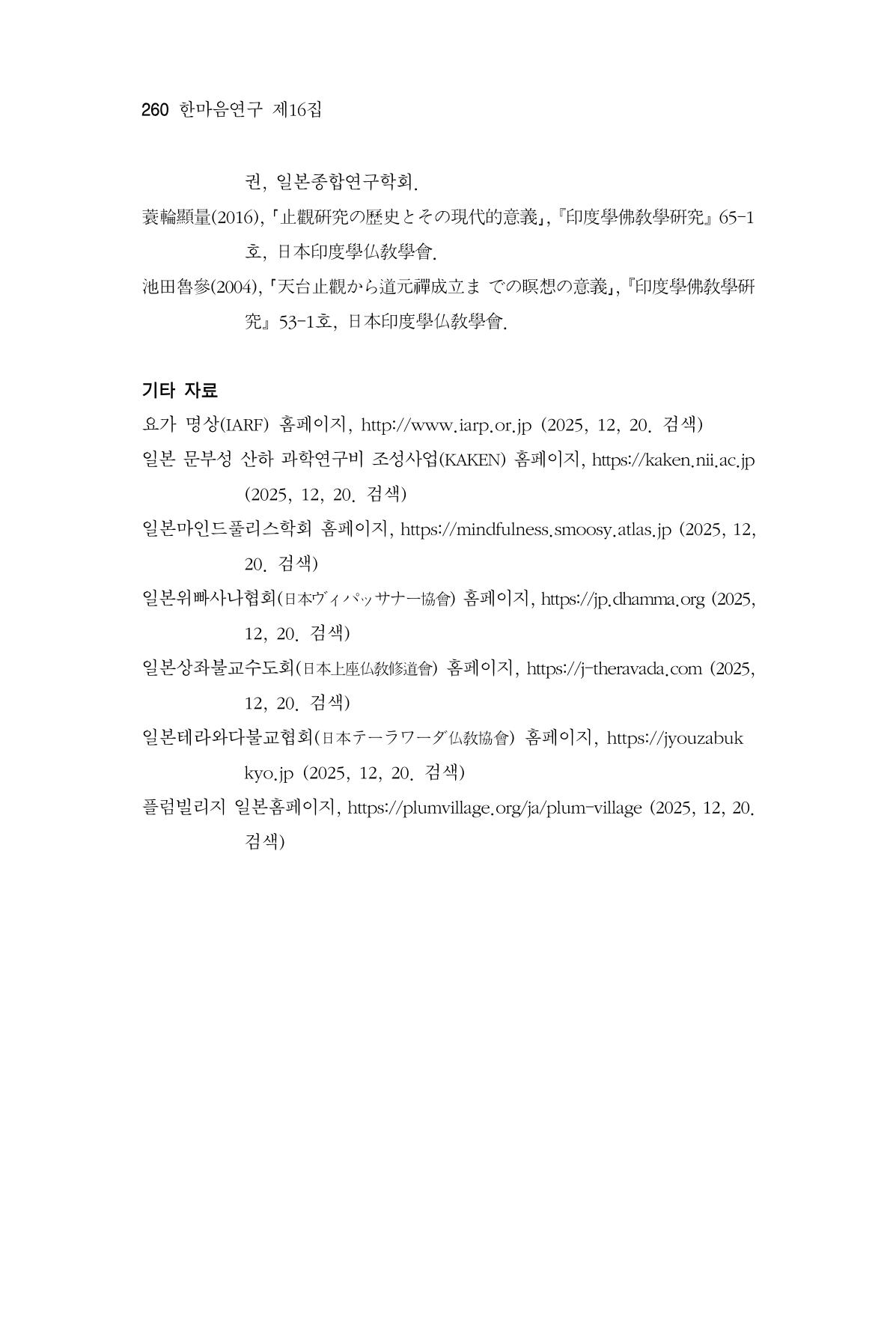 한마음연구 16집 2026년 2월  261페이지