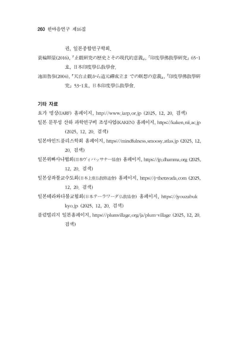 한마음연구 16집 2026년 2월  261페이지