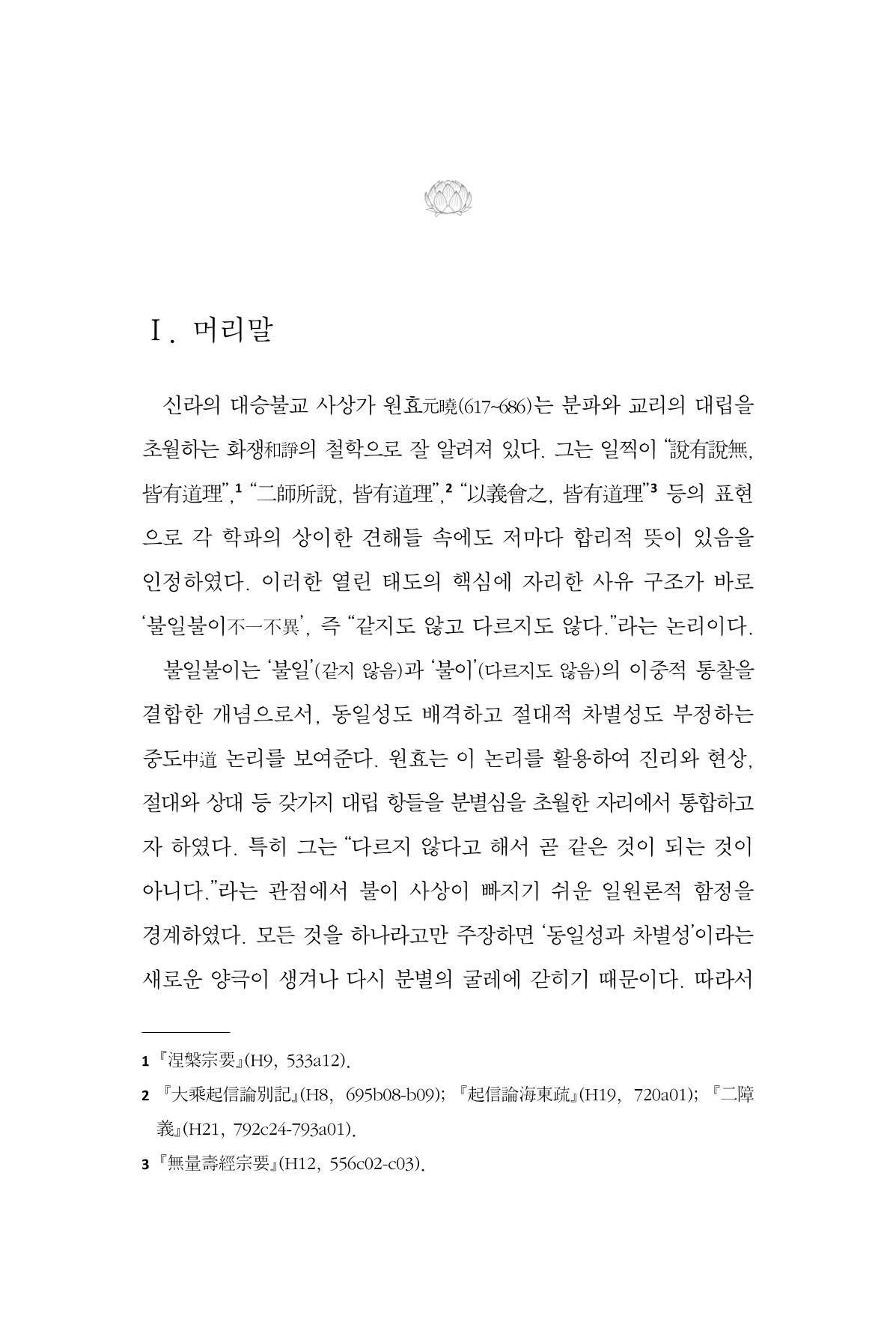 한마음연구 16집 2026년 2월  318페이지