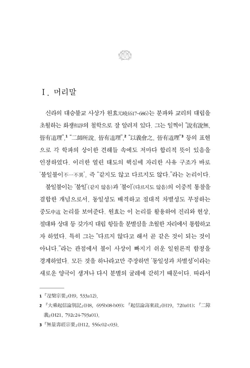 한마음연구 16집 2026년 2월  318페이지