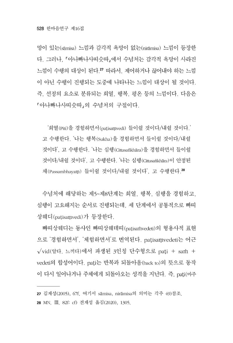 한마음연구 16집 2026년 2월  529페이지
