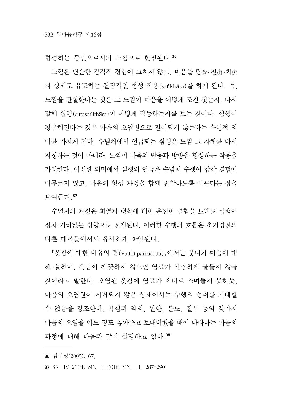 한마음연구 16집 2026년 2월  533페이지