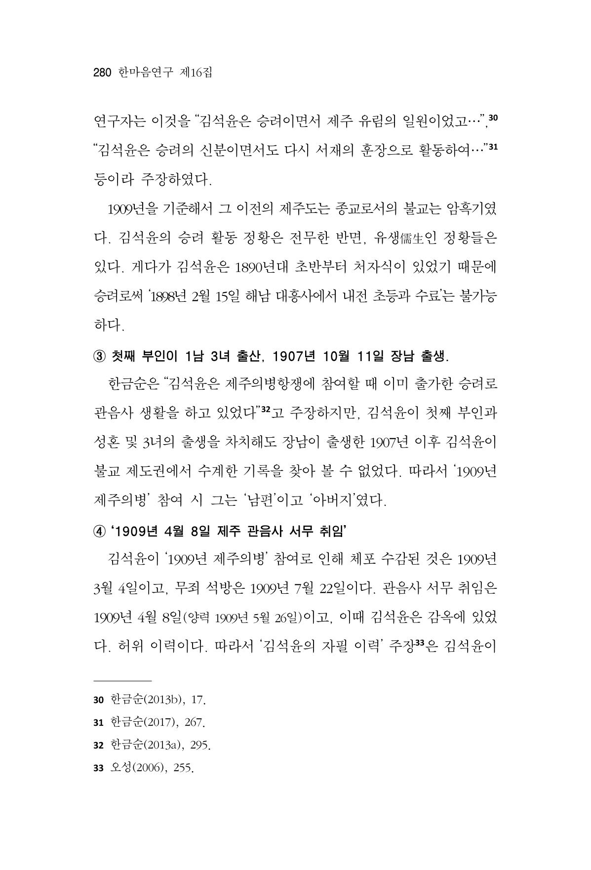 한마음연구 16집 2026년 2월  281페이지