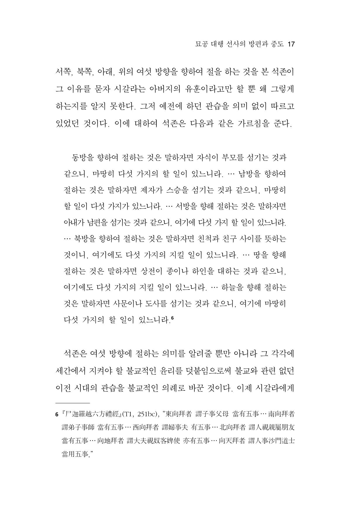 한마음연구 16집 2026년 2월  18페이지
