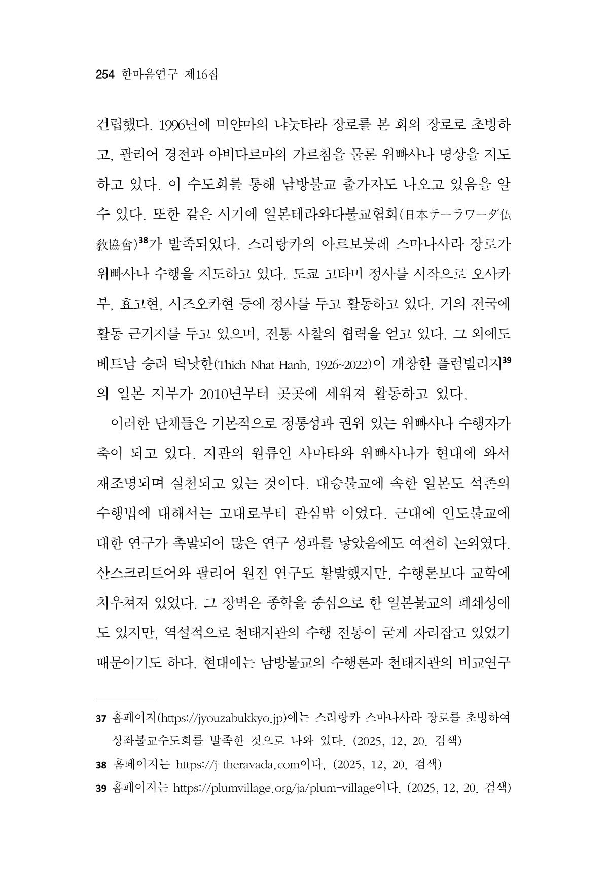 한마음연구 16집 2026년 2월  255페이지