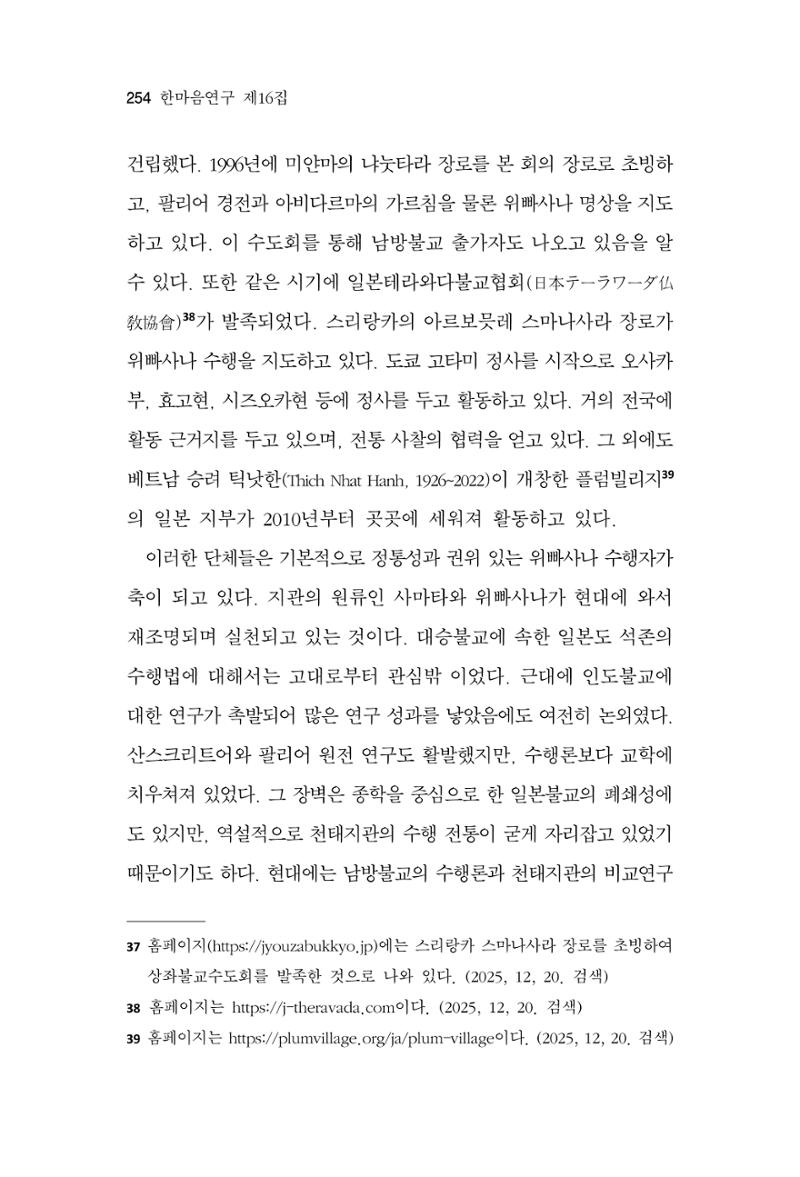 한마음연구 16집 2026년 2월  255페이지