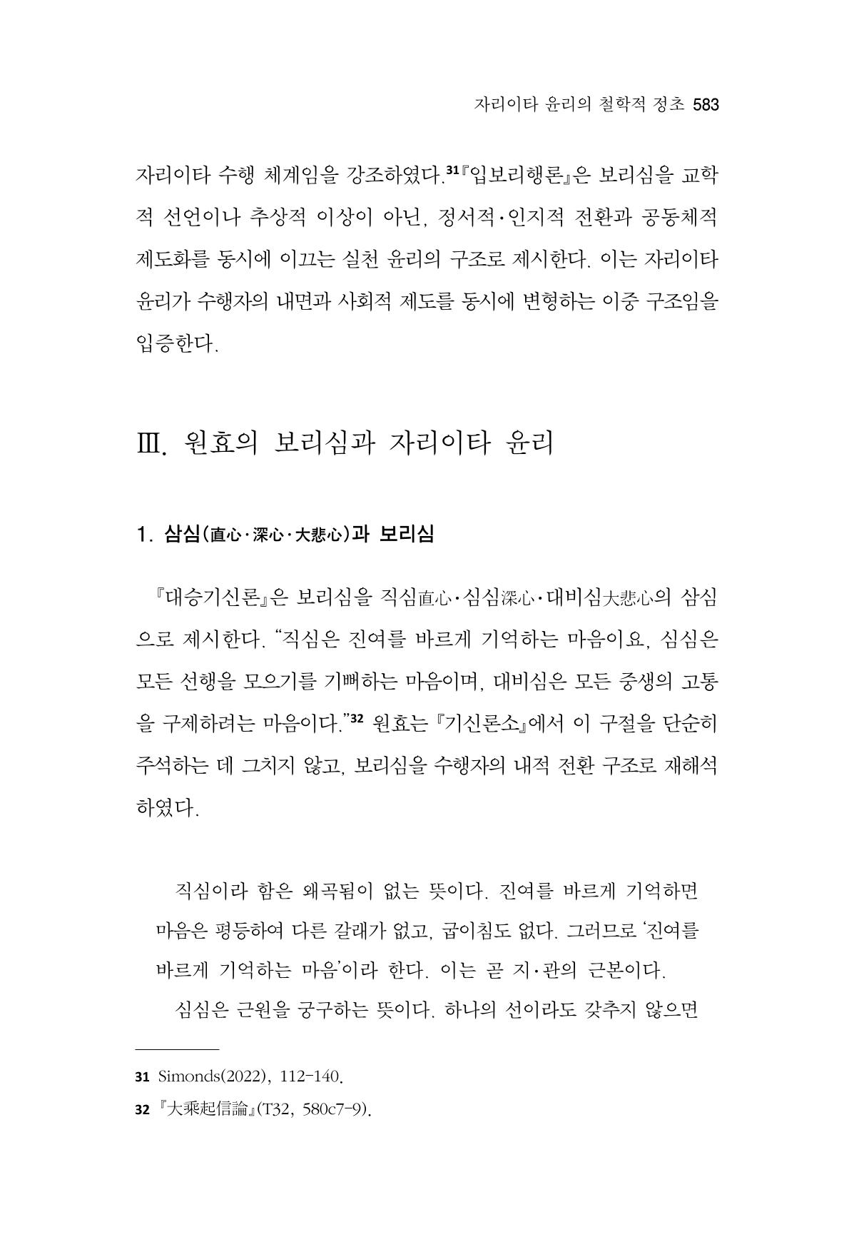 한마음연구 16집 2026년 2월  584페이지