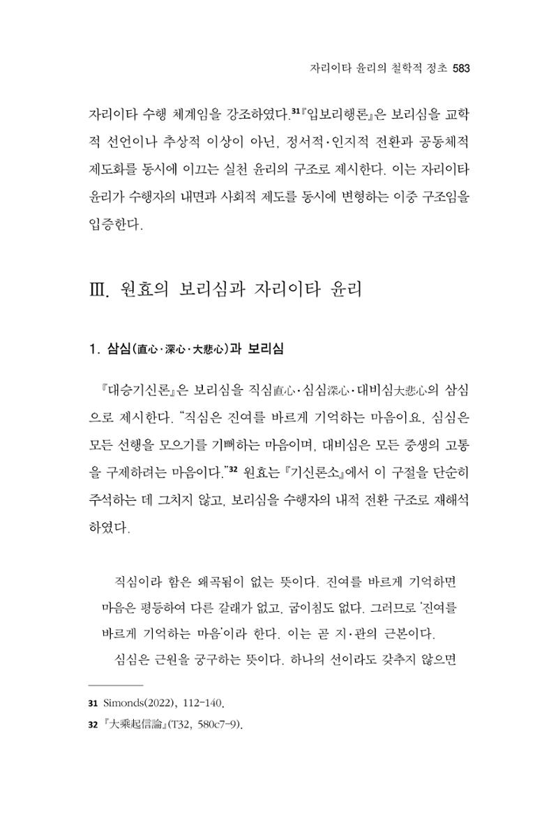 한마음연구 16집 2026년 2월  584페이지