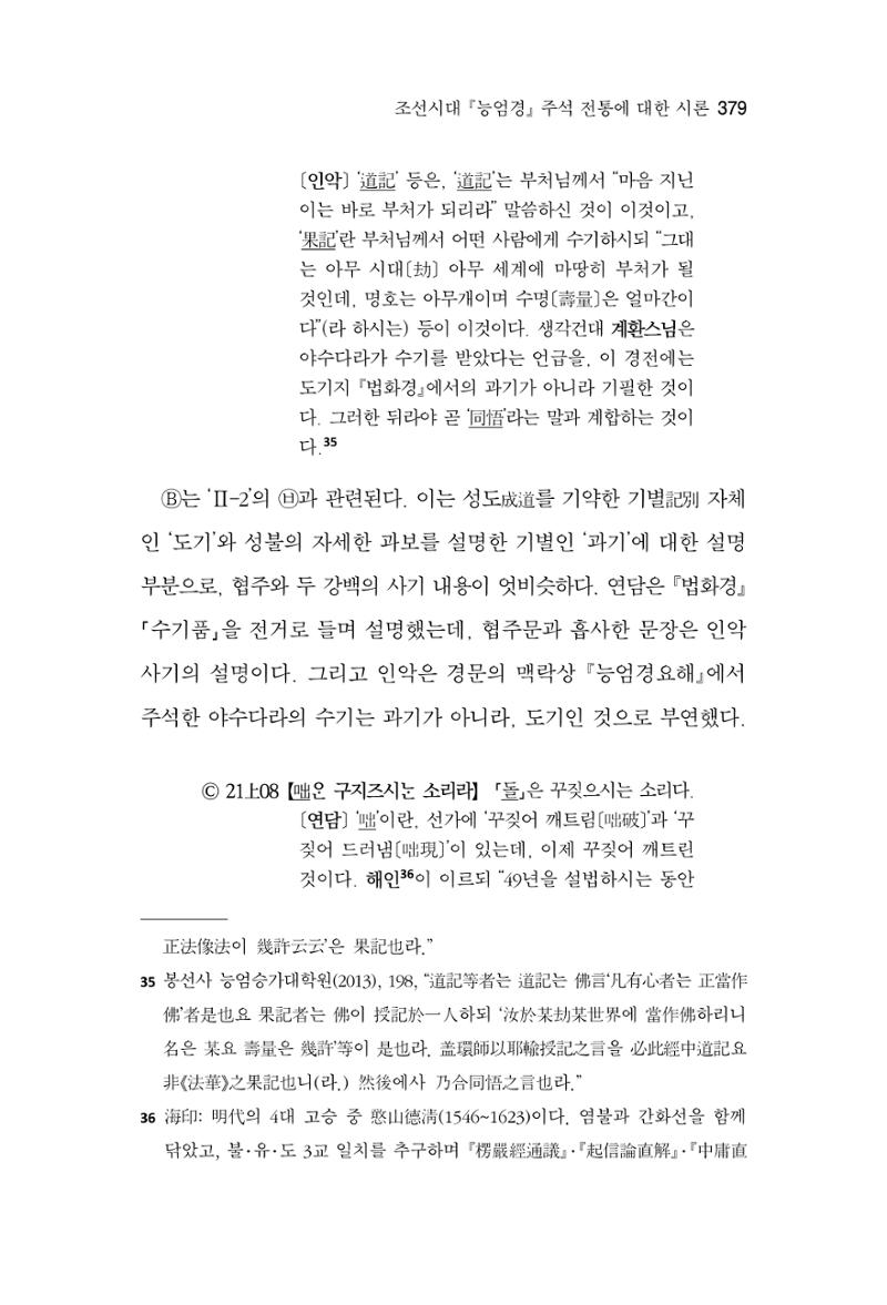 한마음연구 16집 2026년 2월  380페이지