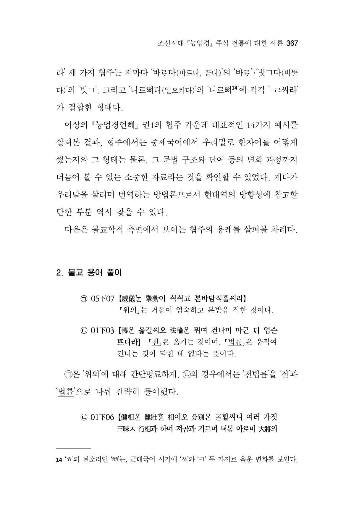 한마음연구 16집 2026년 2월  368페이지