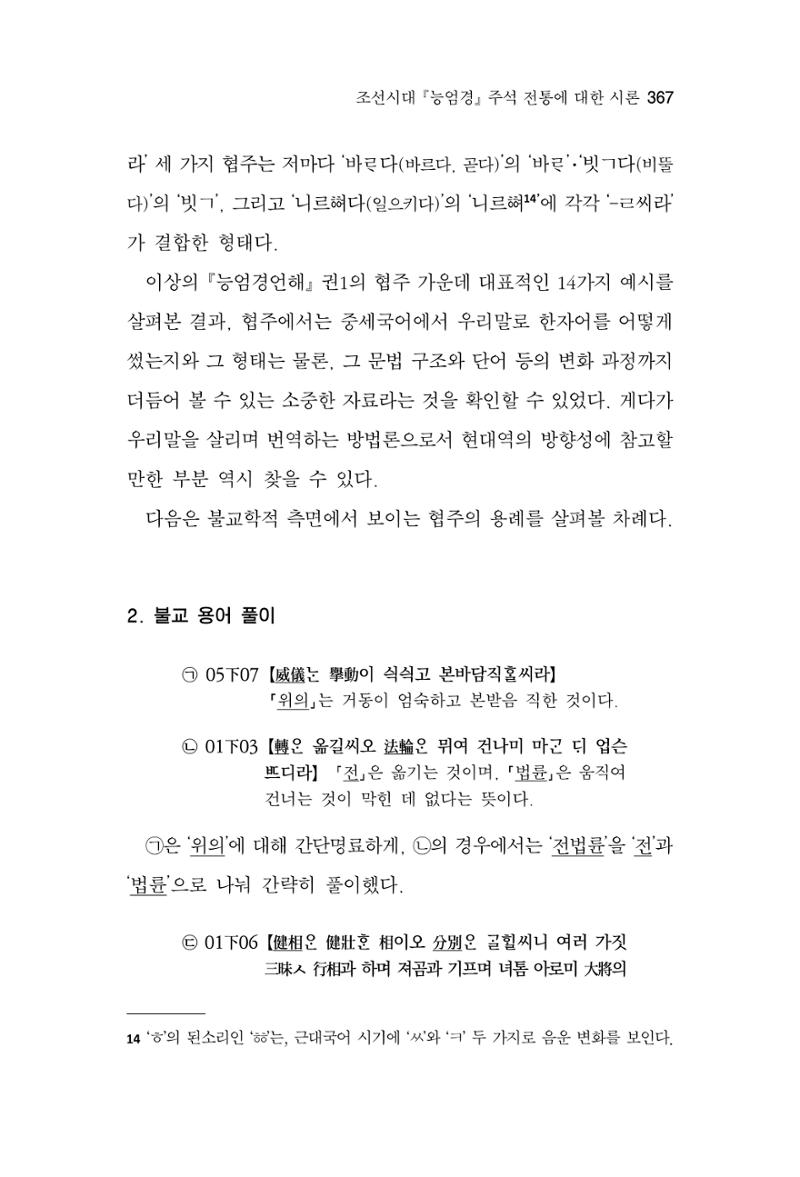 한마음연구 16집 2026년 2월  368페이지