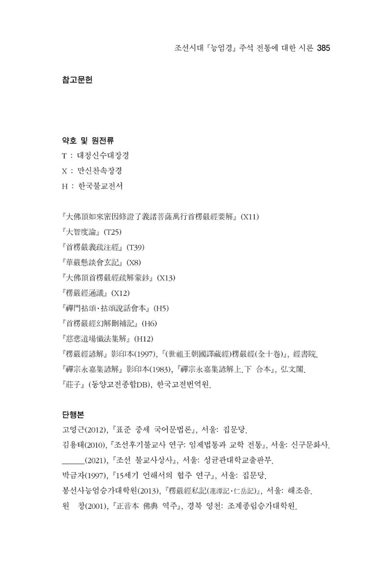 한마음연구 16집 2026년 2월  386페이지
