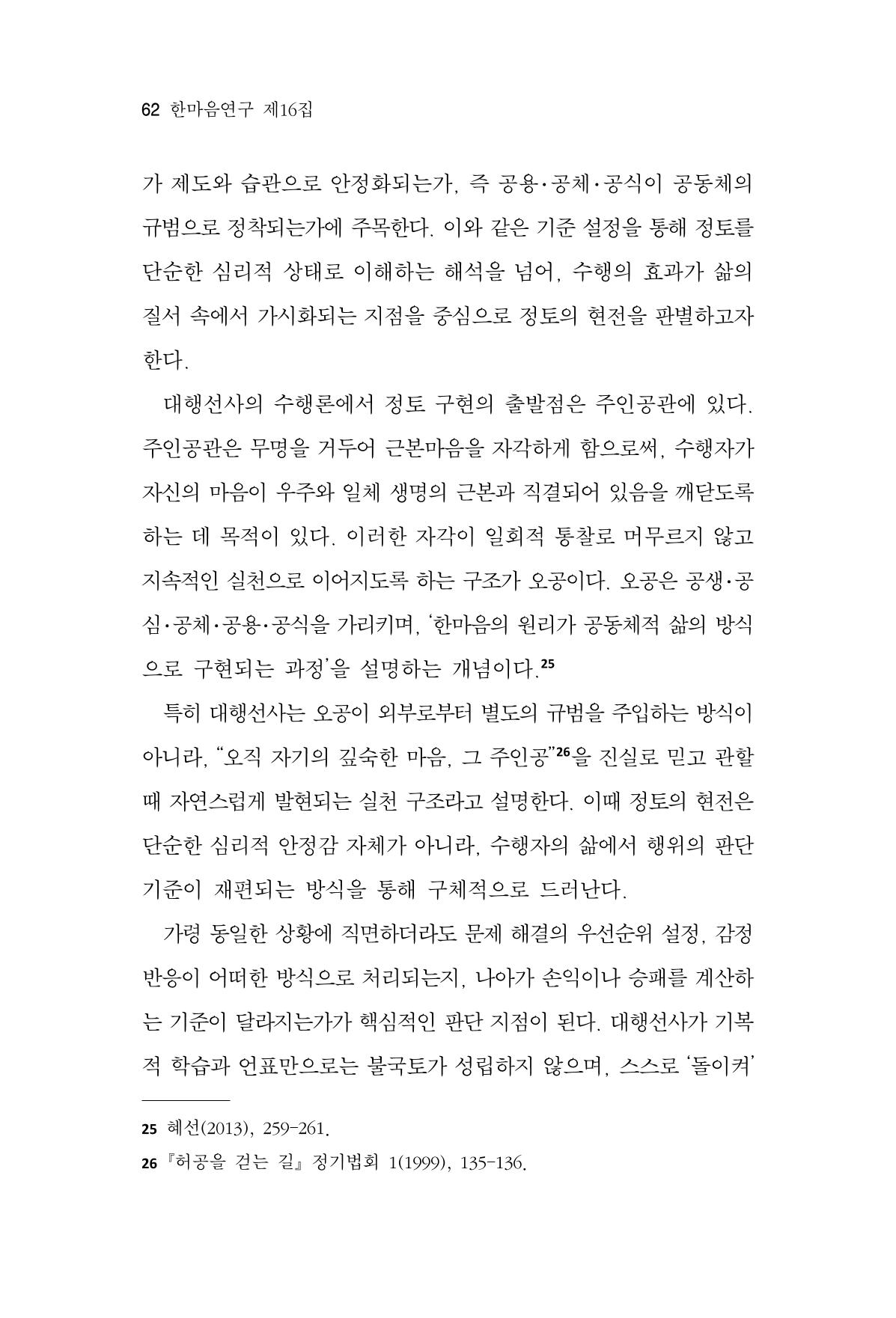 한마음연구 16집 2026년 2월  63페이지
