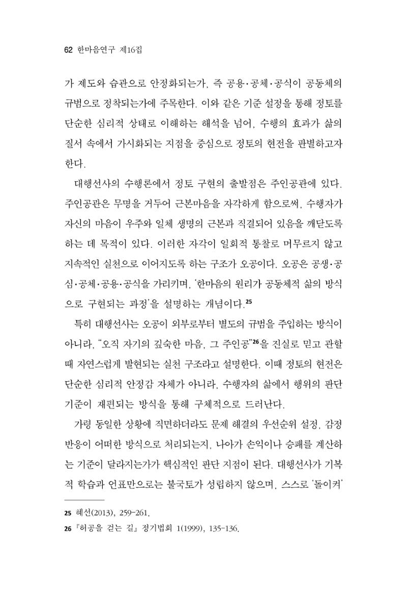 한마음연구 16집 2026년 2월  63페이지