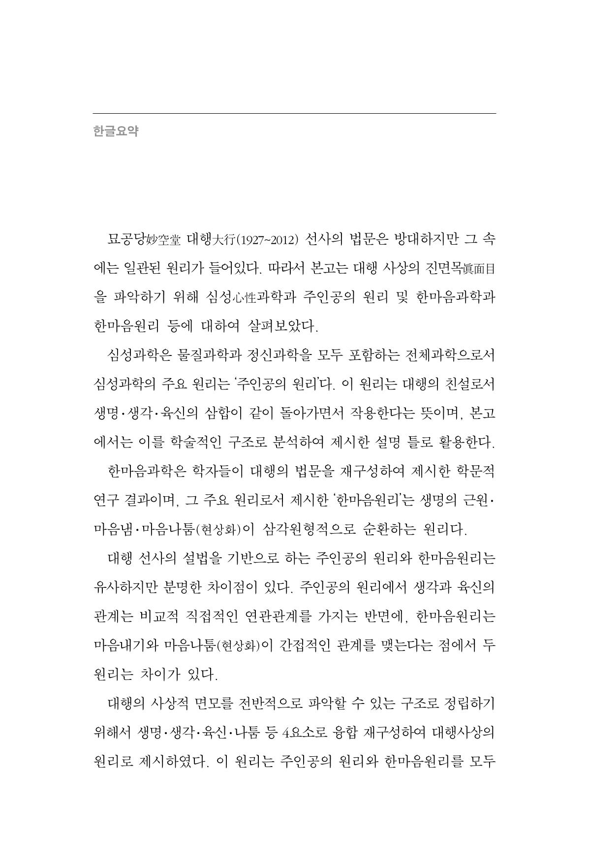 한마음연구 16집 2026년 2월  97페이지