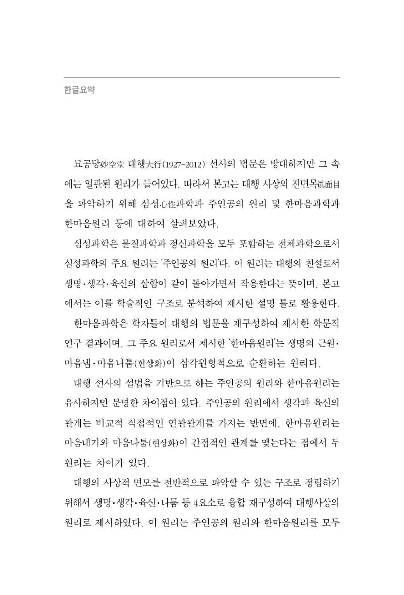 한마음연구 16집 2026년 2월  97페이지