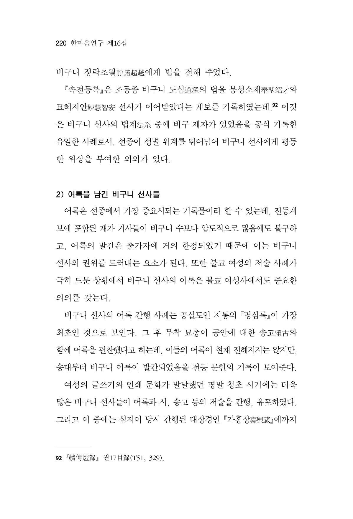 한마음연구 16집 2026년 2월  221페이지
