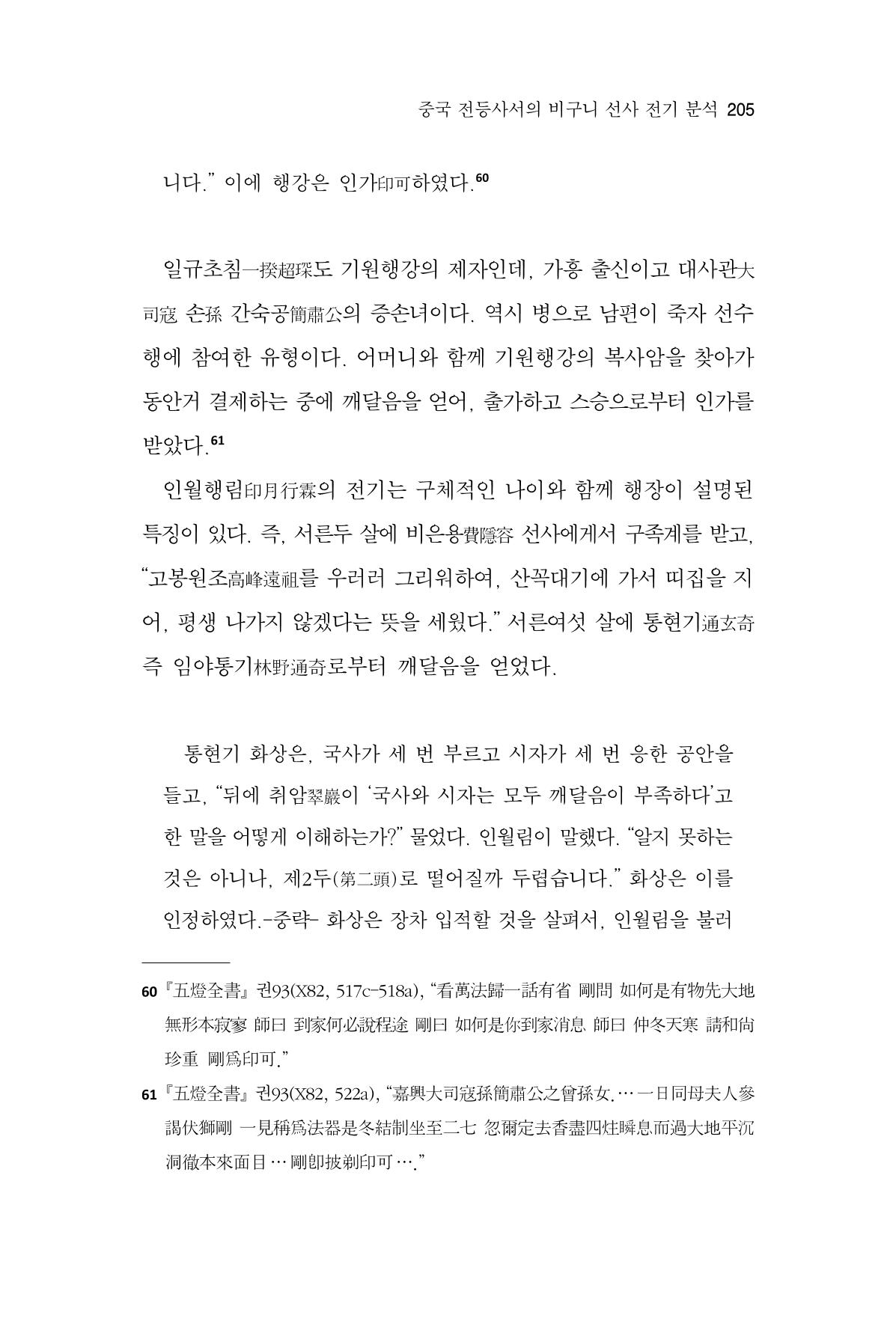 한마음연구 16집 2026년 2월  206페이지