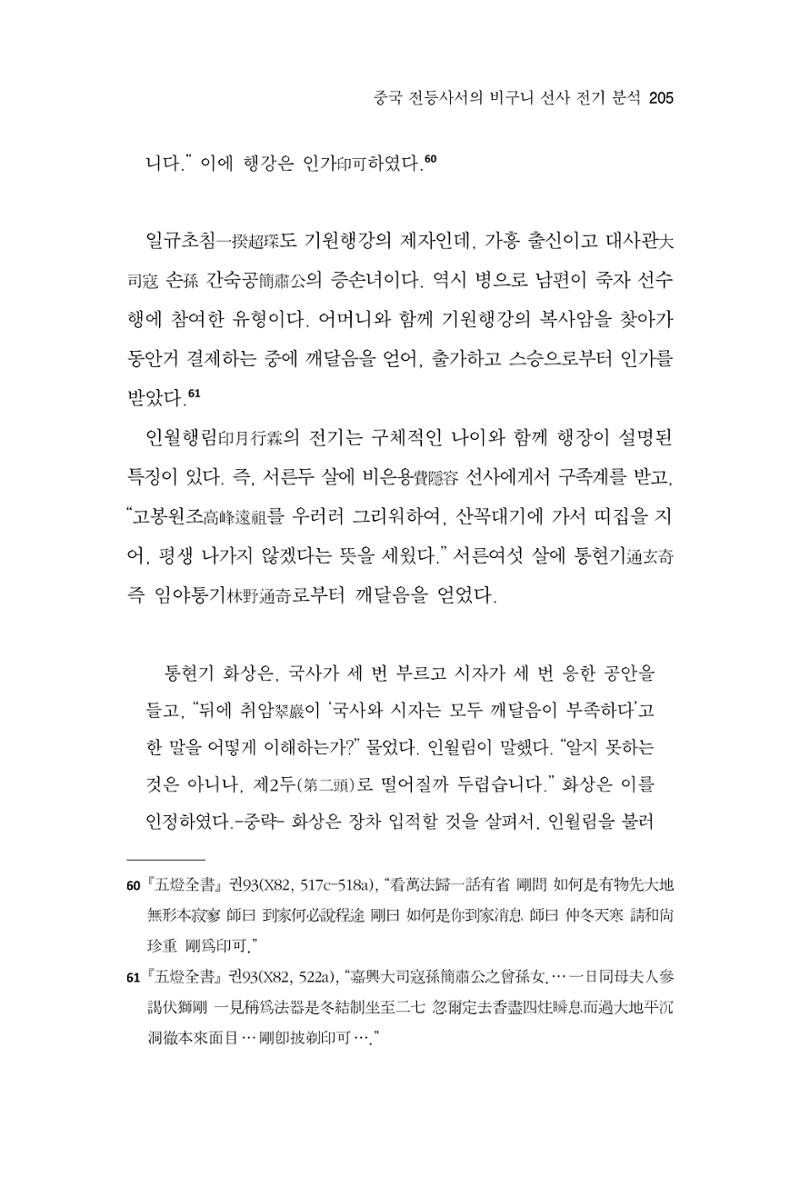 한마음연구 16집 2026년 2월  206페이지