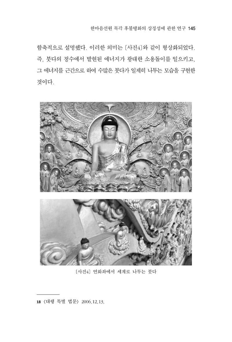 한마음연구 16집 2026년 2월  146페이지