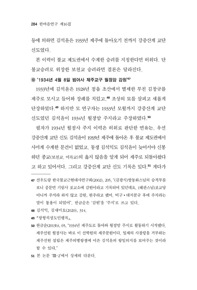 한마음연구 16집 2026년 2월  285페이지