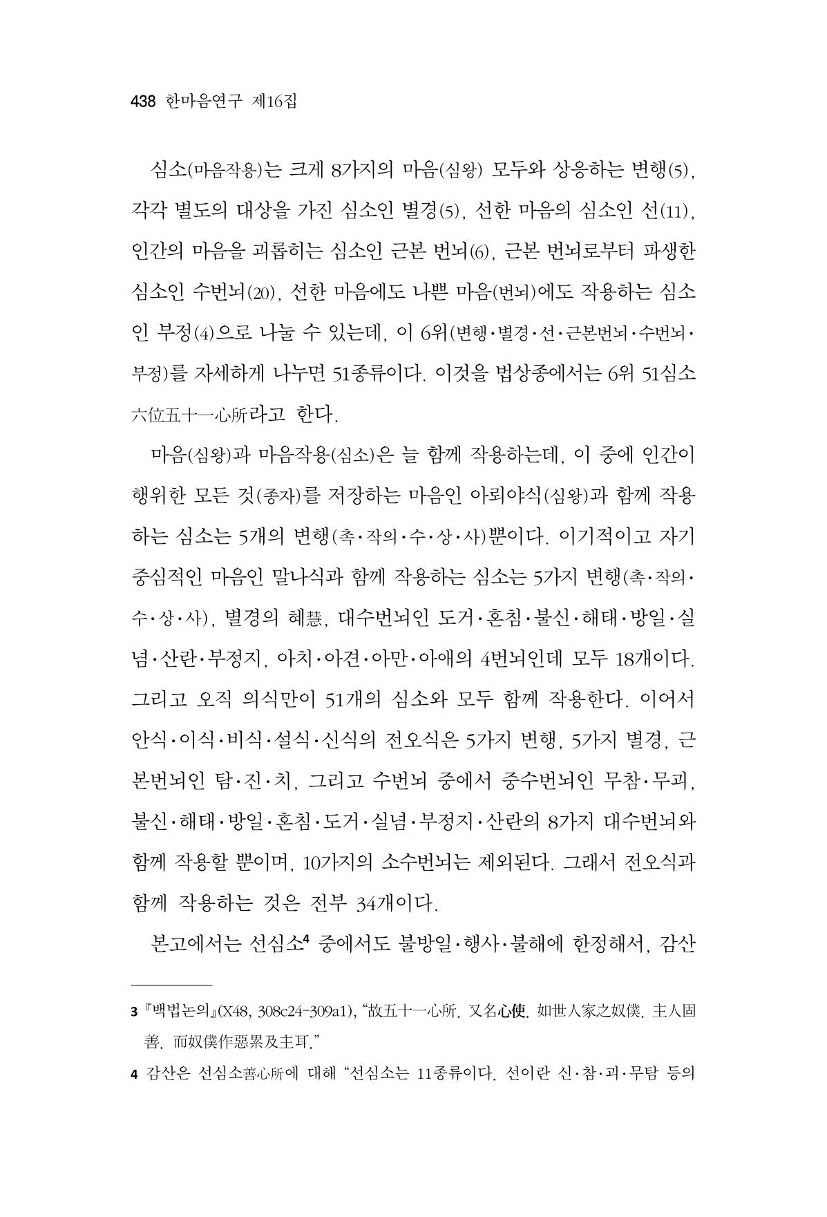 한마음연구 16집 2026년 2월  439페이지