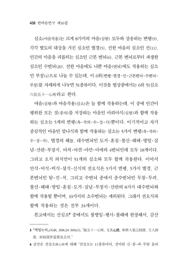 한마음연구 16집 2026년 2월  439페이지