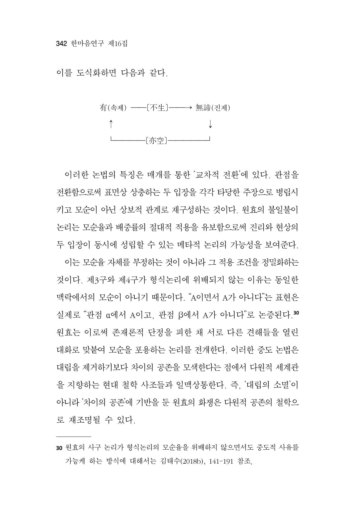 한마음연구 16집 2026년 2월  343페이지