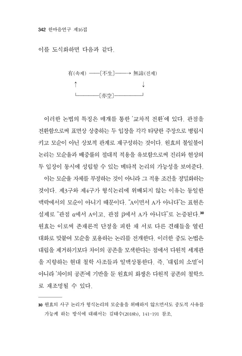 한마음연구 16집 2026년 2월  343페이지
