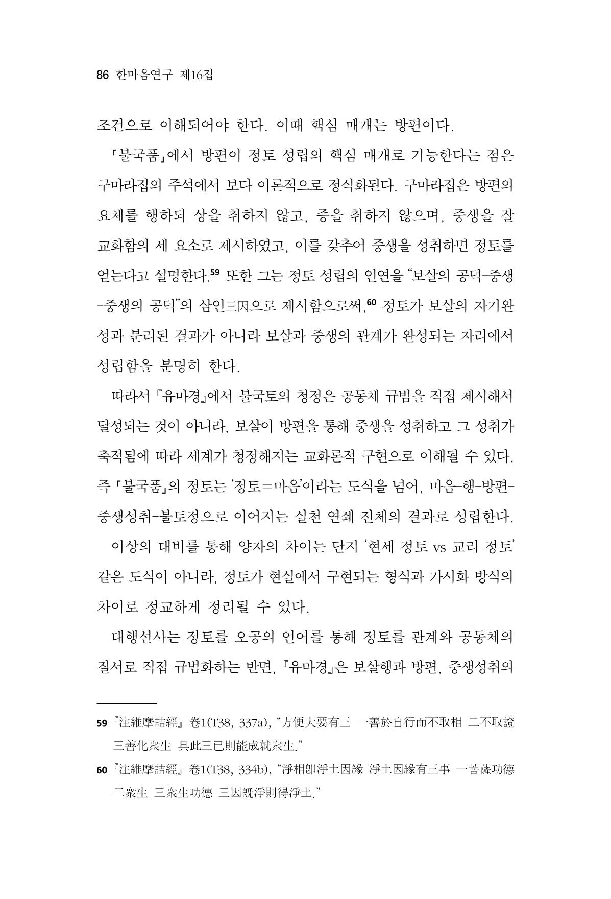 한마음연구 16집 2026년 2월  87페이지