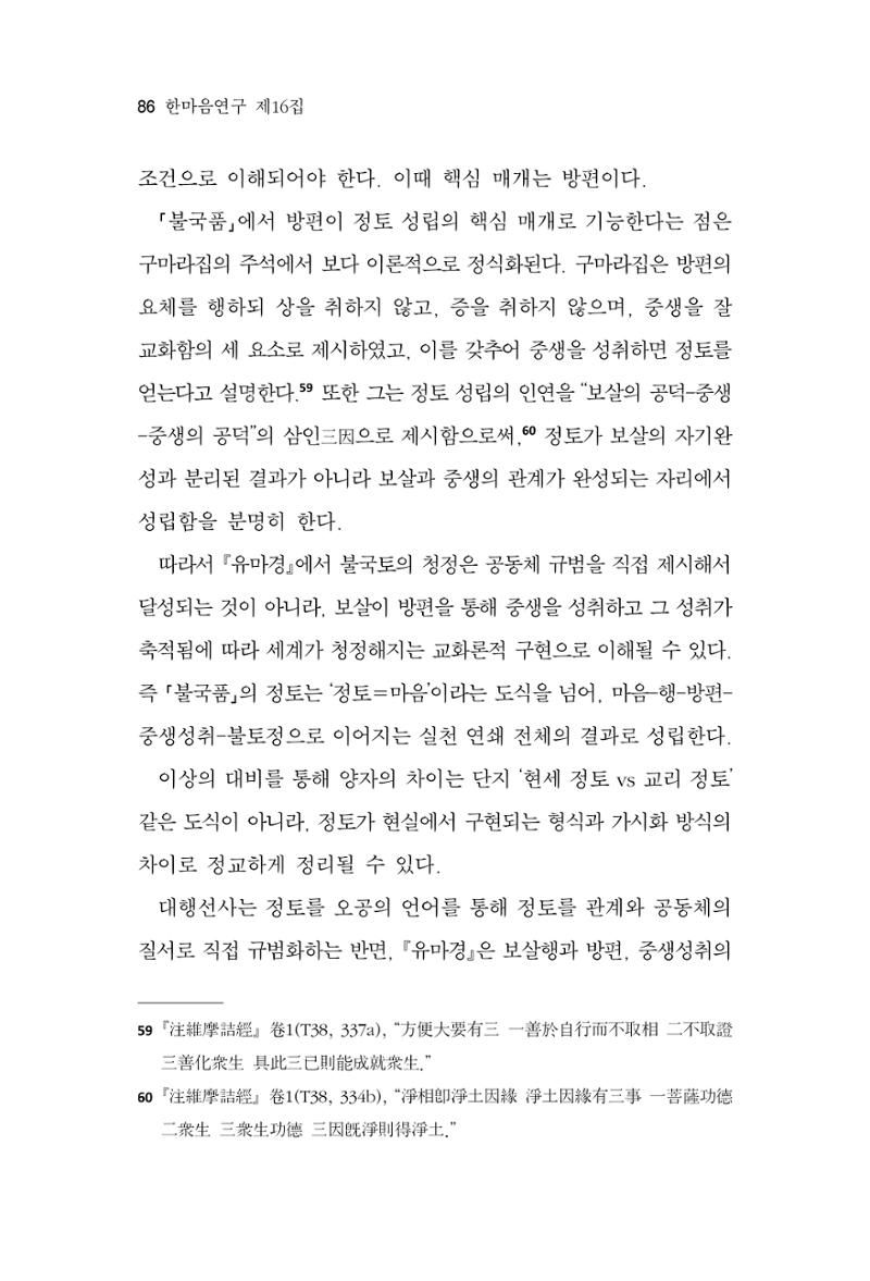 한마음연구 16집 2026년 2월  87페이지