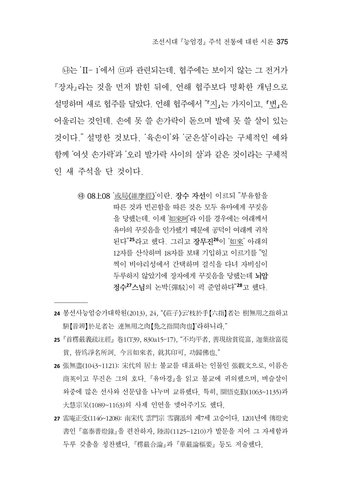 한마음연구 16집 2026년 2월  376페이지