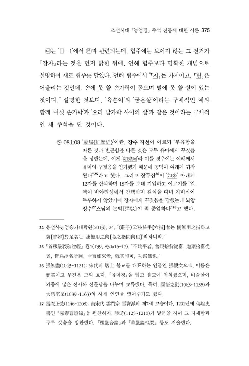 한마음연구 16집 2026년 2월  376페이지