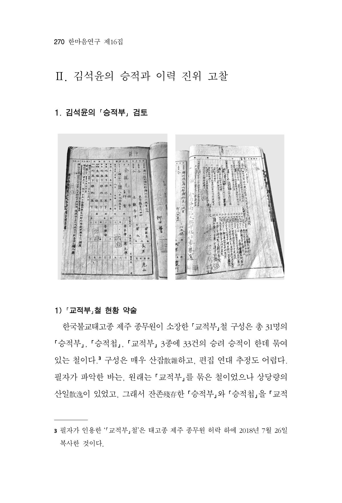 한마음연구 16집 2026년 2월  271페이지