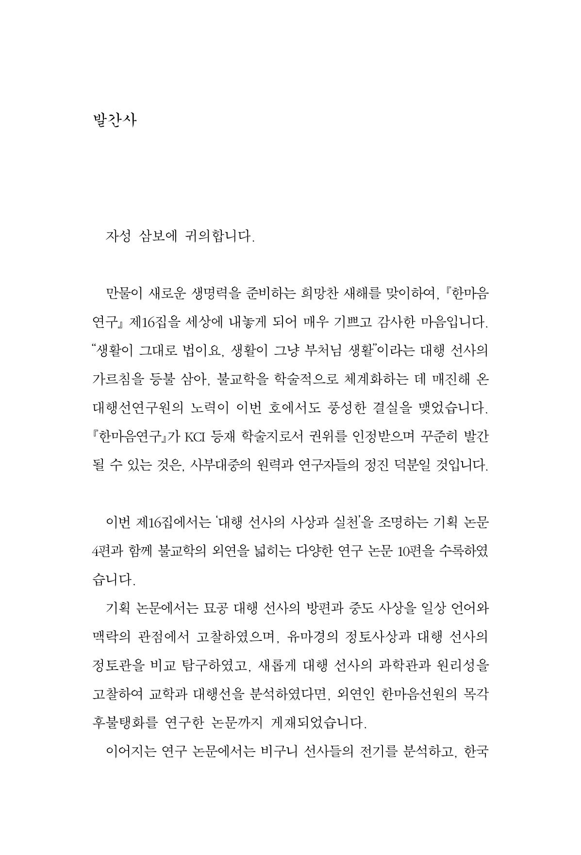 한마음연구 16집 2026년 2월  4페이지