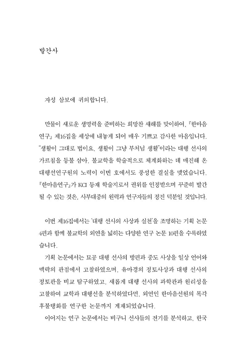 한마음연구 16집 2026년 2월  4페이지