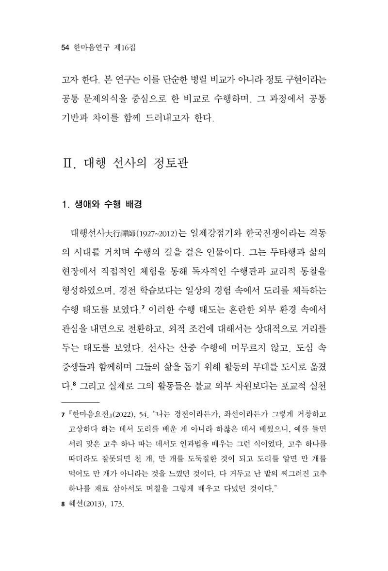 한마음연구 16집 2026년 2월  55페이지