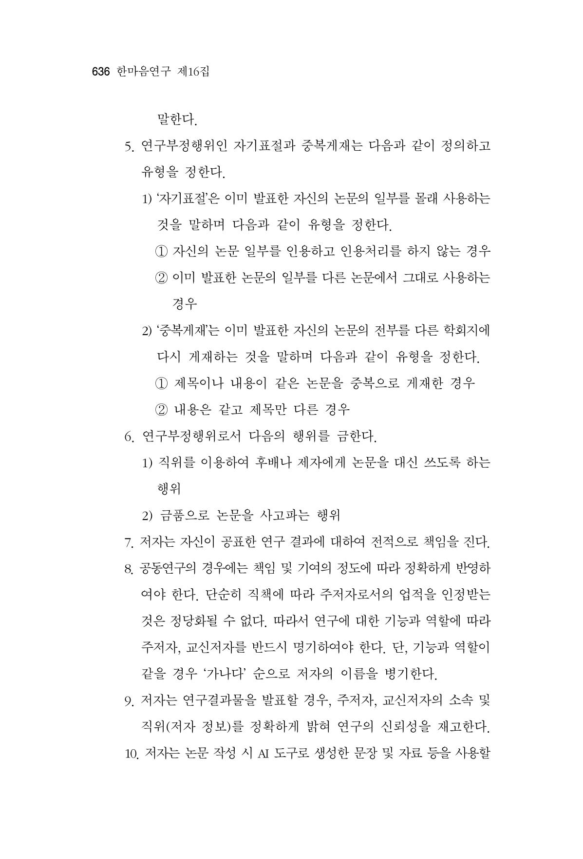 한마음연구 16집 2026년 2월  637페이지