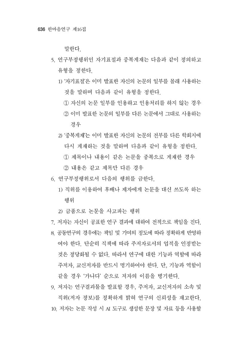 한마음연구 16집 2026년 2월  637페이지