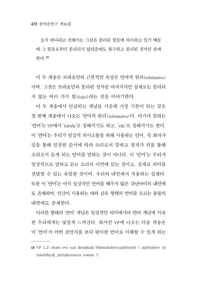 한마음연구 16집 2026년 2월  473페이지