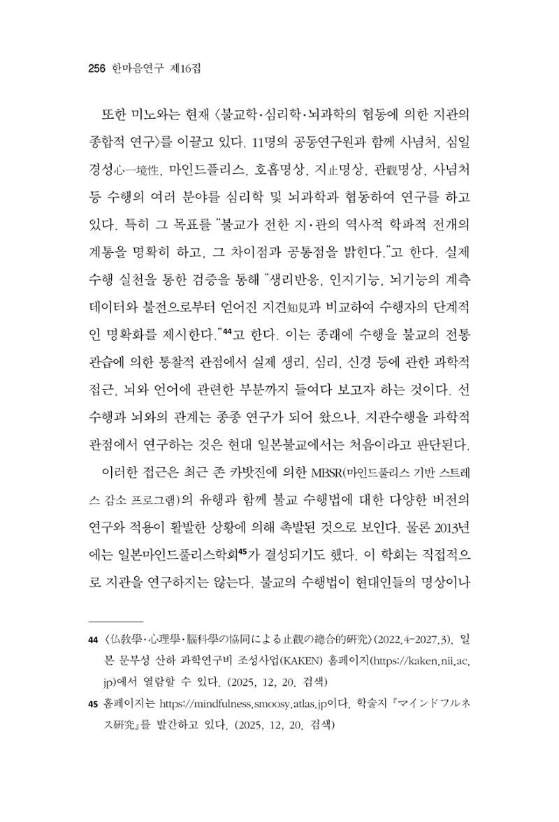 한마음연구 16집 2026년 2월  257페이지
