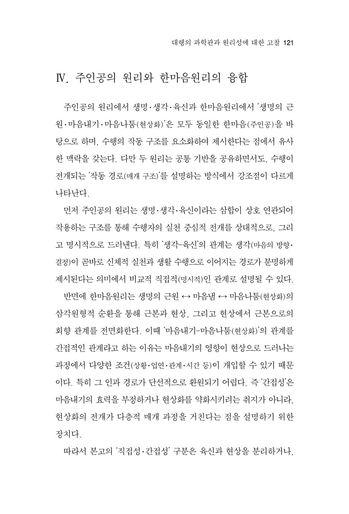 한마음연구 16집 2026년 2월  122페이지