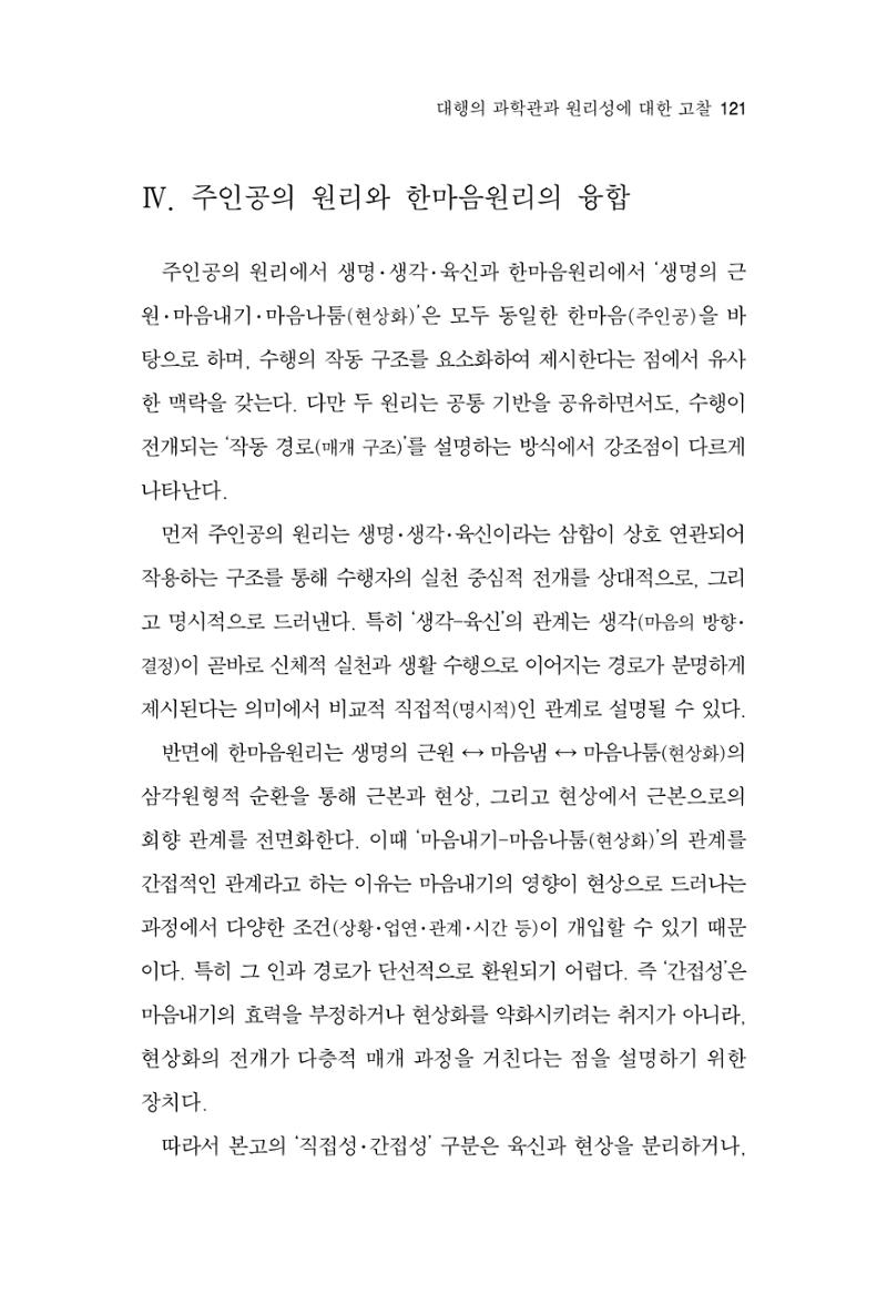 한마음연구 16집 2026년 2월  122페이지