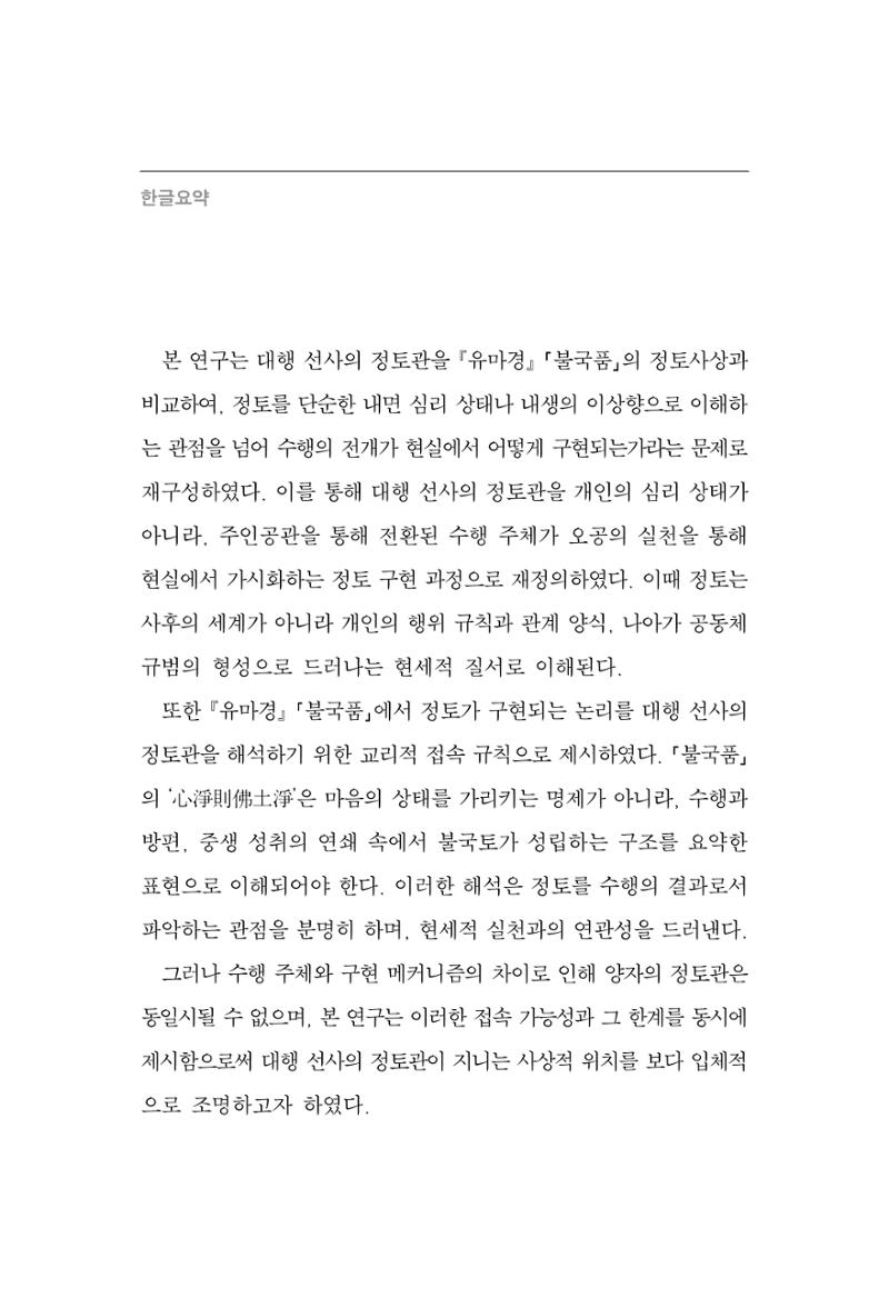 한마음연구 16집 2026년 2월  49페이지