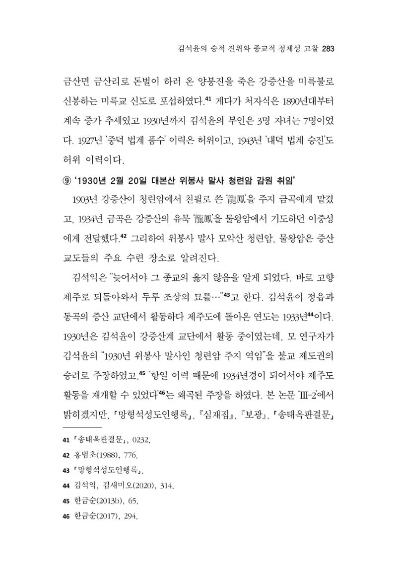 한마음연구 16집 2026년 2월  284페이지