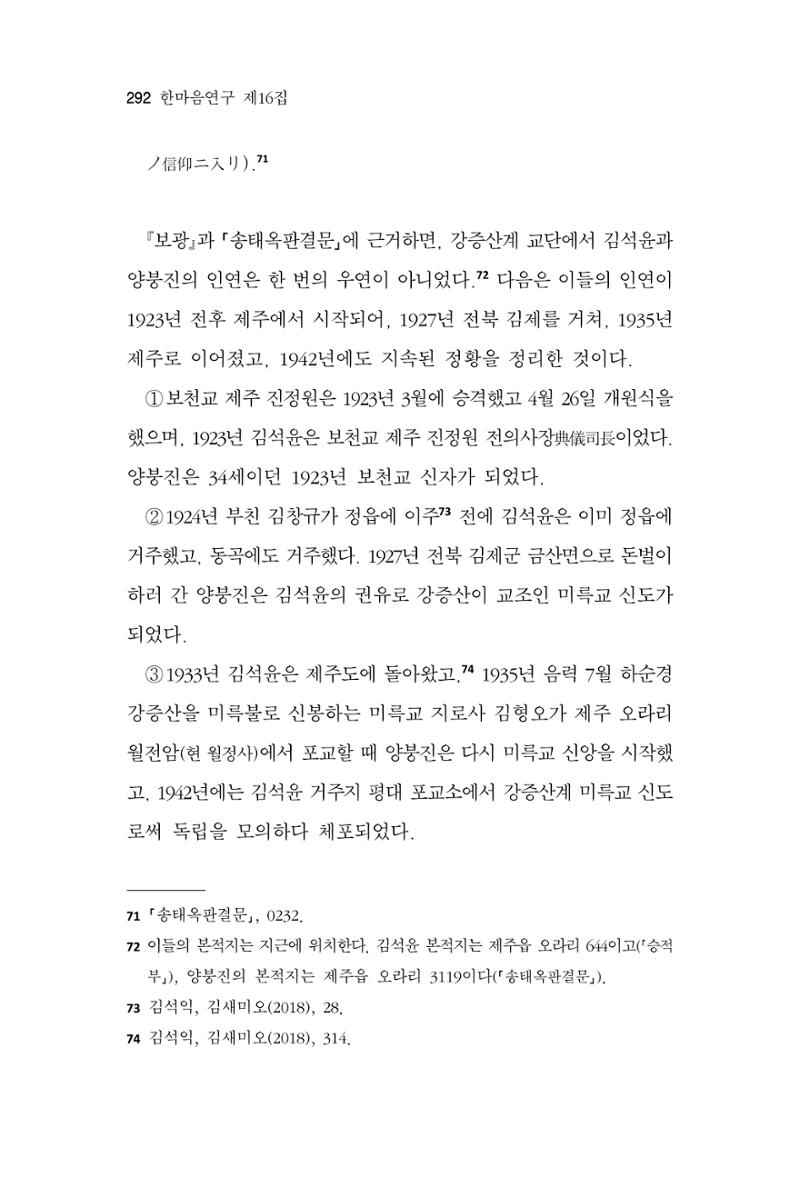한마음연구 16집 2026년 2월  293페이지