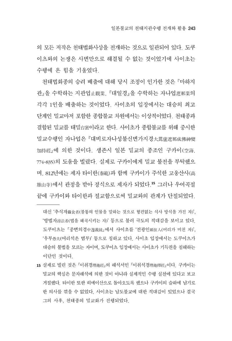 한마음연구 16집 2026년 2월  244페이지