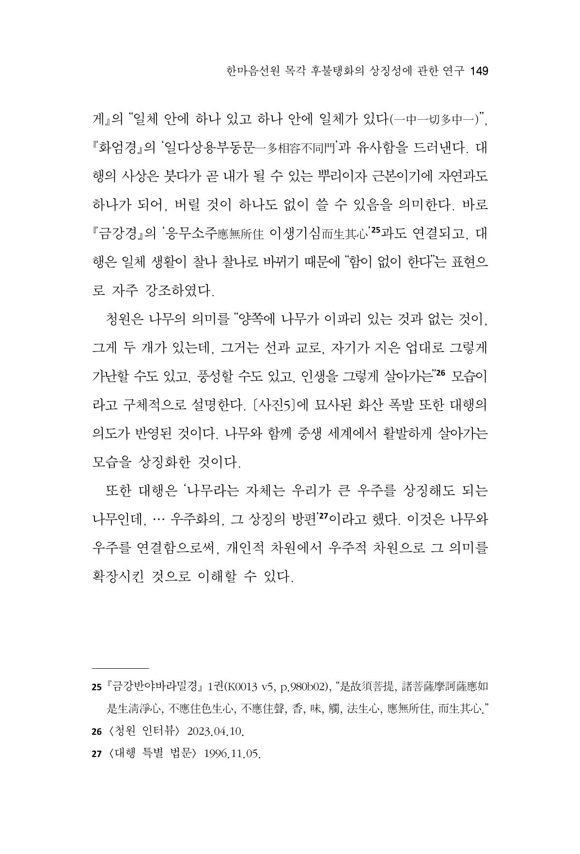 한마음연구 16집 2026년 2월  150페이지