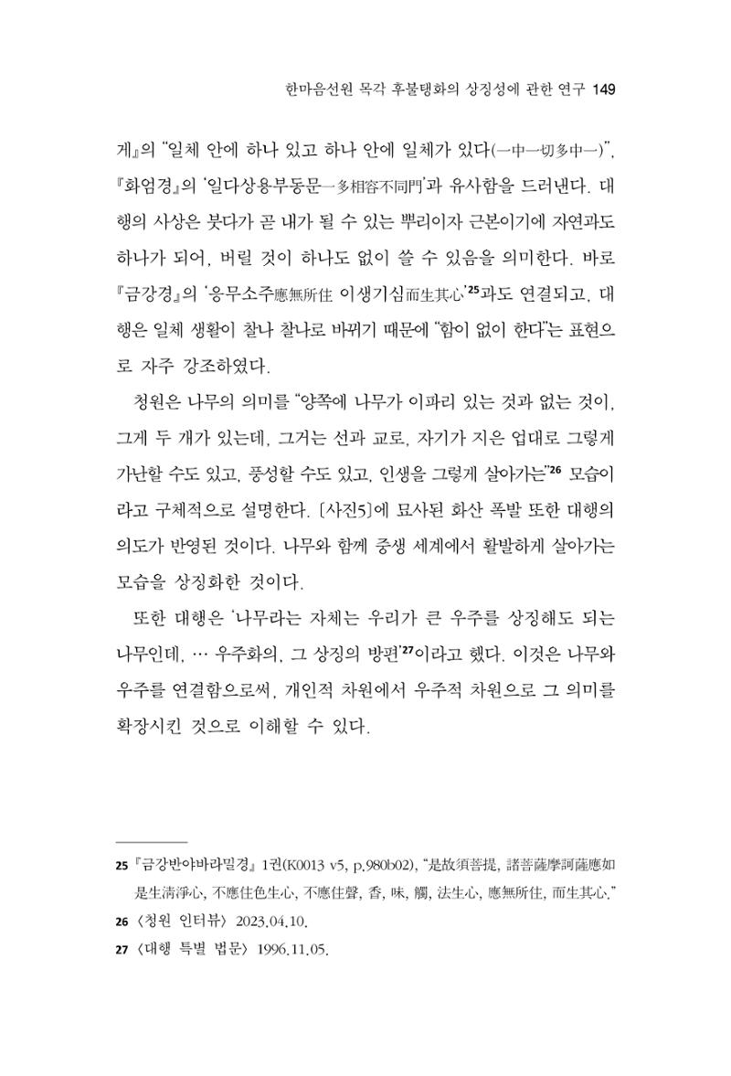 한마음연구 16집 2026년 2월  150페이지